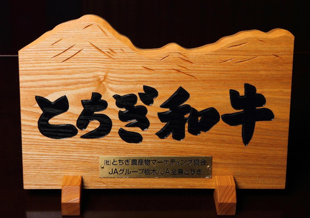 Nasu Hoshi No Akari Hotell Exteriör bild